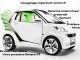 R&eacute;vision Entretien Smart Fortwo Roadster 			